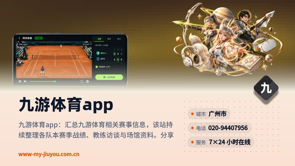 了解九游体育app