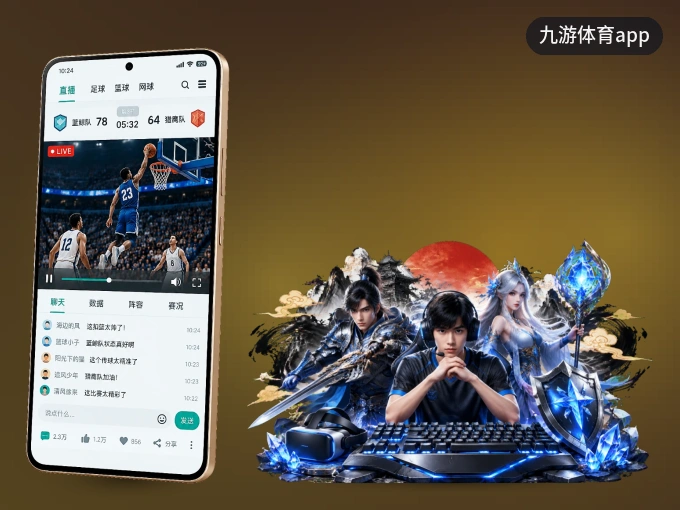 九游体育app APP，赛事实时更新更方便